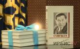 Книгу-воспоминания о жизни режиссера Шакена Айманова презентовали в Павлодаре